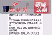 快手直播点赞怎样挣钱的（快手直播点赞挣钱真的假的）
