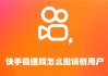 快手播放界面更改怎么改（快手播放界面更改怎么改啊）