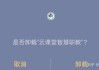 智慧职教苹果咋刷课(智慧职教的视频怎么快速刷完)