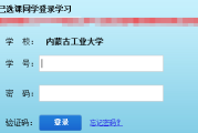 超星尔雅刷课不良记录6(网络课刷课被超星尔雅系统检测到了)