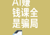 哪里找人刷网课赚钱多呀(哪里找人刷网课赚钱多呀知乎)