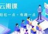 云班课自动刷题教程下载(云班课自动刷题教程下载手机版)