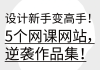 ls刷网课平台(刷网课app哪个好)