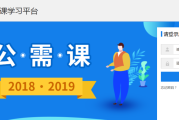 临沂继续教育快速刷课(2020临沂继续教育登录入口)