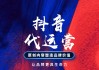 抖音推广(抖音推广引流平台)