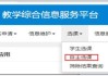 尔雅通识选修课刷课(尔雅选修课不及格有没有影响)