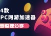 刷网课的加速器(刷网课的加速器有用吗)