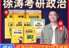 考研政治网课怎么刷题好(考研政治网课看谁的好政治看谁的视频)