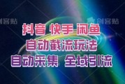 快手抖音自动关注点赞APP的简单介绍