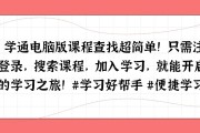 学习通加入课程的简单介绍