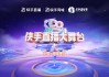快手直播怎么点赞最多的（快手直播怎么点赞最多的主播）