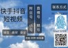 快手隐藏点赞和关注粉丝（快手隐藏点赞和关注粉丝怎么看）