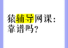 刷网课平台靠谱(刷网课app哪个好)