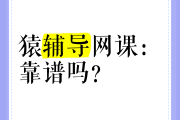刷网课平台靠谱(刷网课app哪个好)