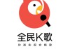 全民k歌1元1w粉怎么弄(全民k歌1元多少k币)