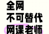 网课刷课手机助手哪个好(有没有知道这个网课的助手)