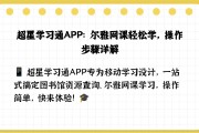 超星尔雅刷网课快速(超星尔雅刷网课怎么刷)