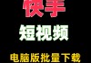 包含快手点赞神器下载软件的词条