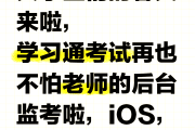 关于学习通不能悬浮的信息