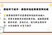 优慕课怎样刷学习次数(优慕课进入课程次数怎么刷)