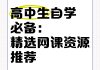 关于刷网课资源小说app的信息