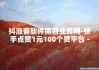 关于快手卖赞的网站APP的信息