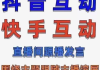 快手互赞免费神器苹果版(快手互赞免费神器苹果版下载)
