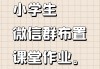 有没有刷网课的群聊微信(有没有刷网课的群聊微信小程序)
