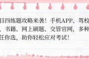 科目四网课在哪刷题好点(科目四课时在哪个app刷)