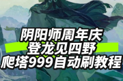 免费自动刷课教程(免费自动刷课教程视频)