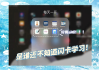英华学堂刷课软件的简单介绍