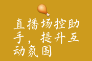 快手直播热门嗨曲点赞（在快手直播间点歌是怎么做的）