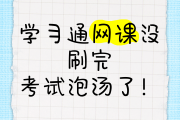 学习通刷网课字幕的简单介绍