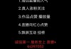 怎样设置快手点赞率高（怎样设置快手点赞率高一点呢）