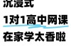 高中理科刷题还是听网课(高中理科刷题用什么资料好)