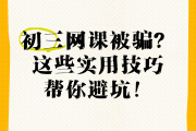 刷网课被骗骂人视频真实(刷网课被骗骂人视频真实吗)