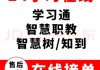 知到网课要刷多少(知到网课每天能刷多少课时)