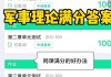 军事理论网课怎么加速刷(军事理论网课怎么快速刷完)