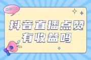 抖音快手点赞工作靠谱吗_做抖音快手点赞员真的假的?