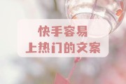 快手点赞有没有奖励文案（快手点赞有没有奖励文案的）