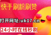 怎样看到快手的点赞人呢（怎样看到快手的点赞人呢微信）