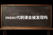中国大学mooc刷课进度条不动(中国大学mooc课程刷完了还显示有没学到)