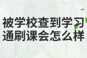 刷学习通网课自动跳转的简单介绍