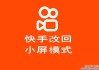 快手点赞软件免费平台(快手点赞软件免费平台有哪些)