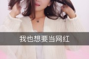 快手直播点赞不了_为什么快手直播点赞的数量和实际不符?