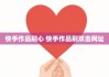 快手刷50个双击软件下载(快手刷50个双击软件下载)