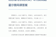 尔雅网课都开刷了吗(尔雅网课没刷完有补救方法吗)