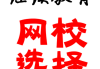 陕西继续教育快速刷课(陕西省继续教育网络课程怎么报名)