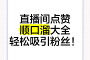 快手点赞直播间怎么找到_快手点赞直播间怎么找到主播