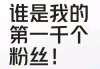 1元一百个粉丝(1元一百个粉丝正常吗)